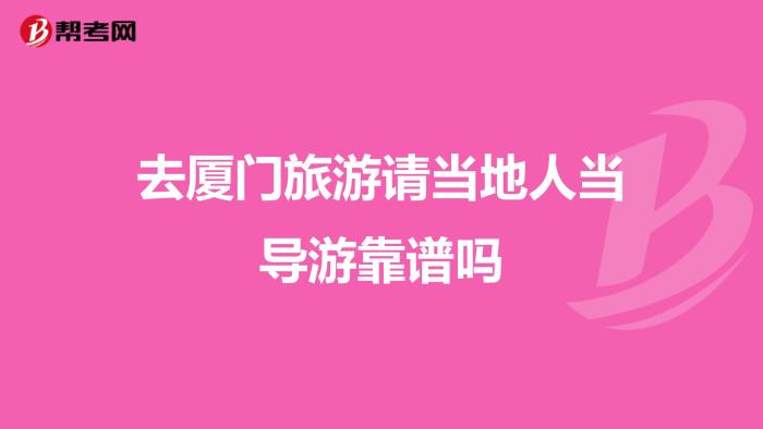 私人導(dǎo)游三陪潛規(guī)則_私人導(dǎo)游_泰國旅游私人導(dǎo)游