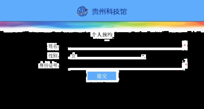 2021貴州科技館需要預約嗎 附預約流程及開放時間