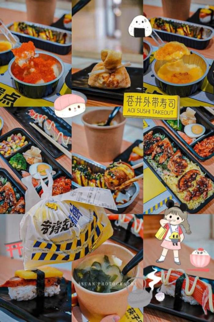 蒼井壽司套餐