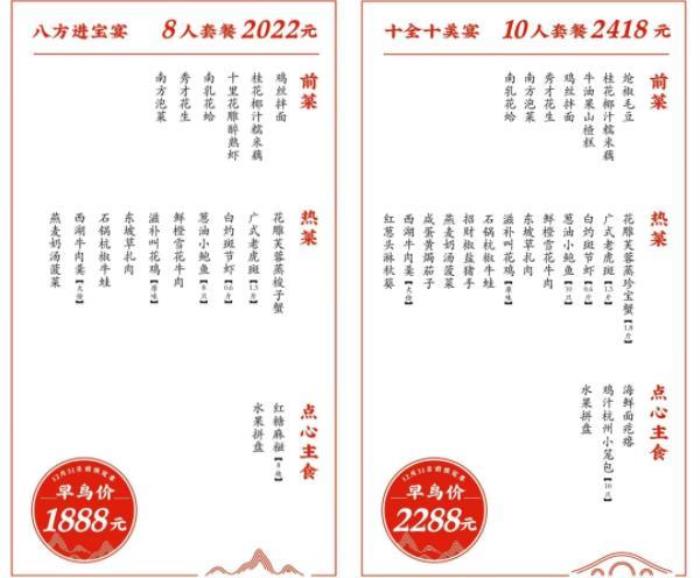 2022年無(wú)錫桂滿隴年夜飯價(jià)格 無(wú)錫桂滿隴年夜飯有哪些菜