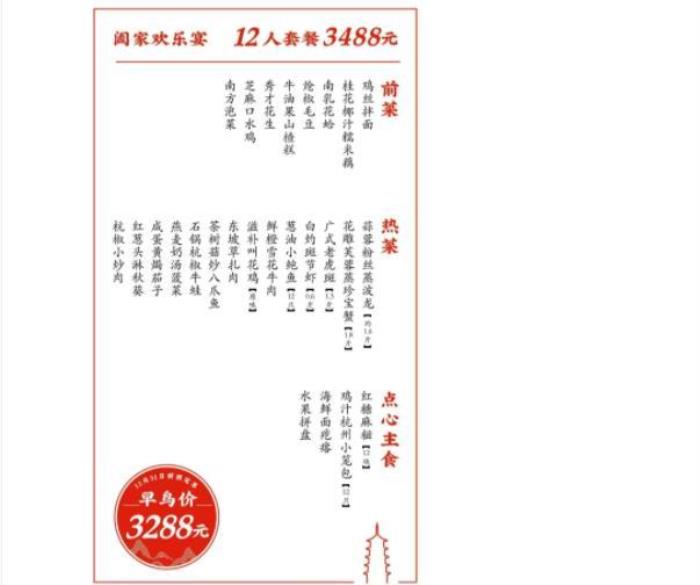 2022年無(wú)錫桂滿隴年夜飯價(jià)格 無(wú)錫桂滿隴年夜飯有哪些菜