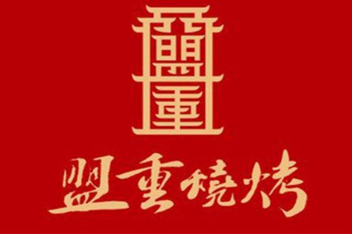 長沙盟重燒烤必點美食有哪些 長沙盟重燒烤總店地址在哪