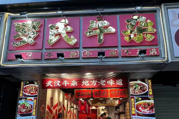 俞敏洪到武漢打卡了哪些美食店鋪？