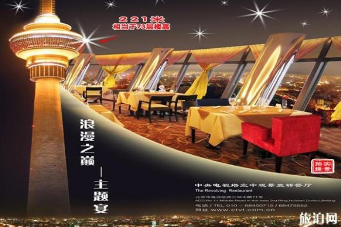 中央電視塔空中觀景旋轉餐廳怎樣預約